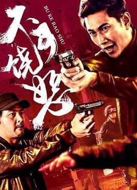 你好李焕英免费观看