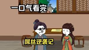 顽固