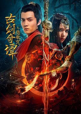 东成西就2011百度影音