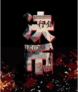 喜剧之王 周星驰