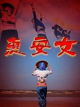 中国媳妇第四部