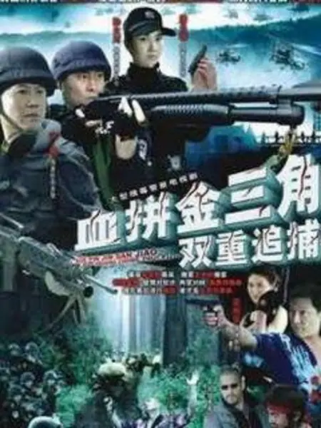 黑衣人:全球追缉