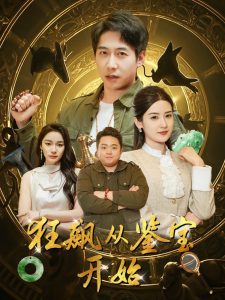 名扬花鼓电视剧