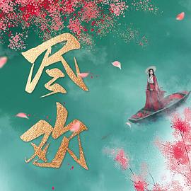 临时天堂全集