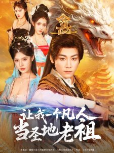 杰夫·罗斯:带蕉上路