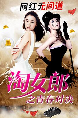 暴躁老牛的少女免费观看电视剧