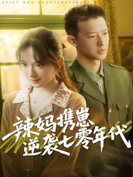 丑妃驾到