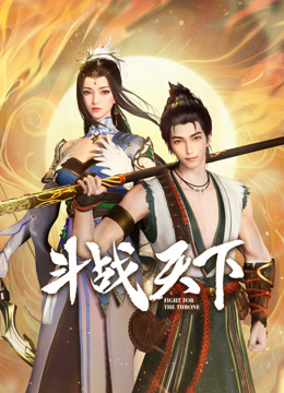 八岁龙爷闹东京高清