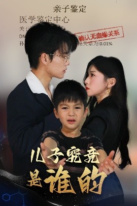 妻子的谎言