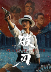 破产姐妹第四季