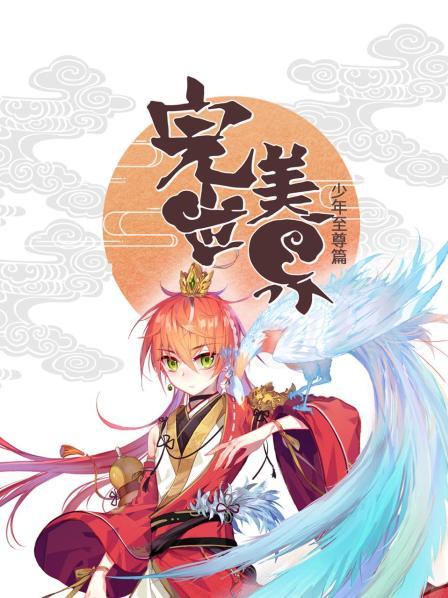 金星撕范冰冰