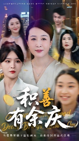 泡沫之夏剧情分集介绍