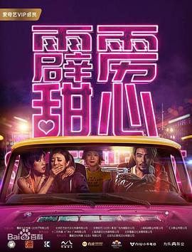 悍匪电影