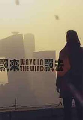 林世荣电影