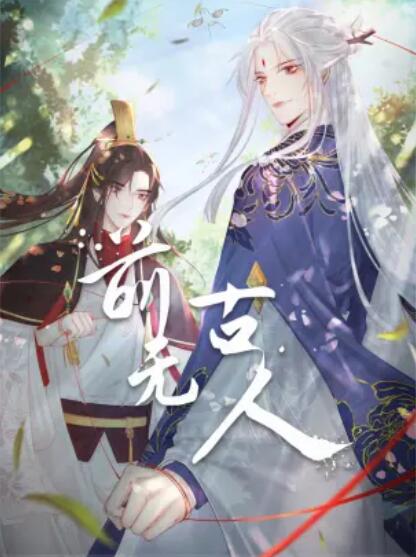 永远不死的生物