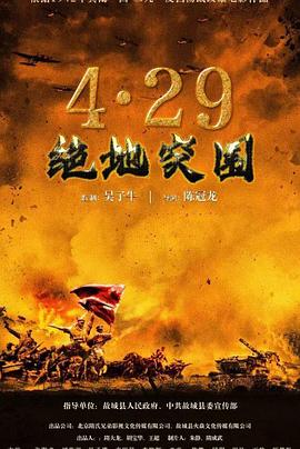 禁区正片免费高清观看