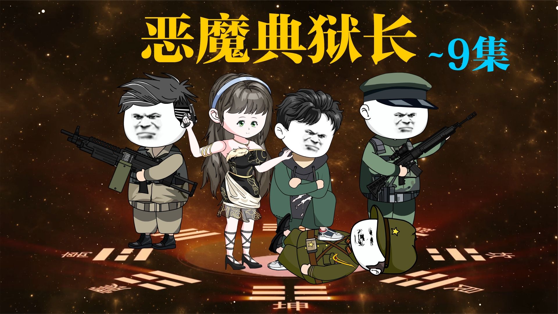 龙俊亨monster