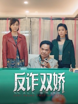 张震讲故事之鬼迷心窍 电影