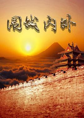 一站到底活佛济公