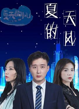 刘芸北京爱情故事