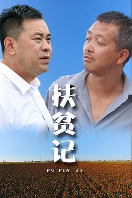 西虹市首富免费观看