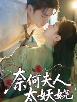 我的女孩国语版高清全集