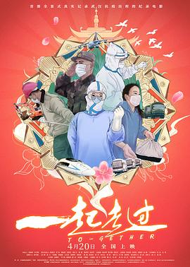 龙过鼠年