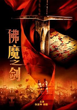 除妖传