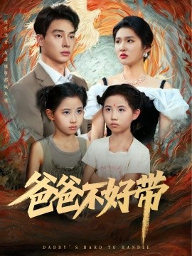 十二金刚重制版