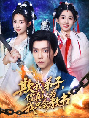 祖师出山 第二季