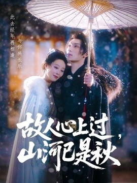 目之所及 电视剧 在线观看
