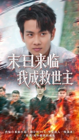 火力少年王第三部真人版