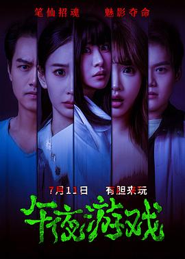 驱魔道长 电影