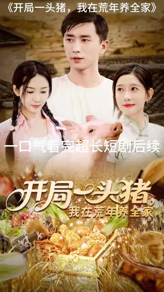 小兔子乖乖无删减
