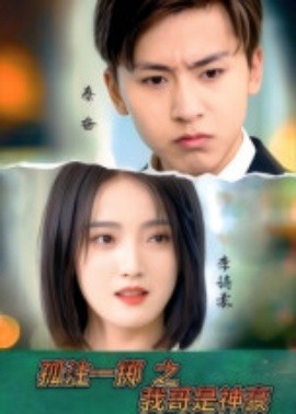 巡回检察组完整版