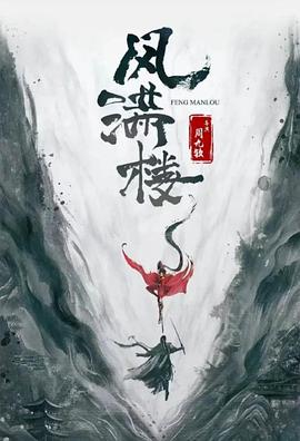 生死线剧情