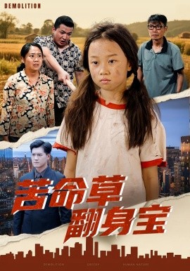 鲛珠传演员表