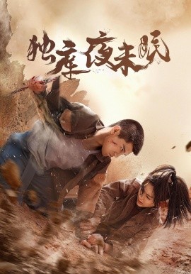 榛睡鼠
