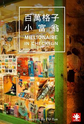 香蕉大摔跤