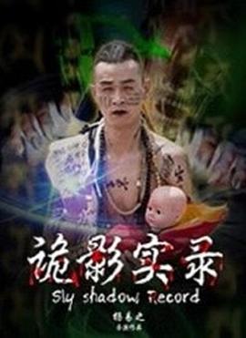 美人刑是什么