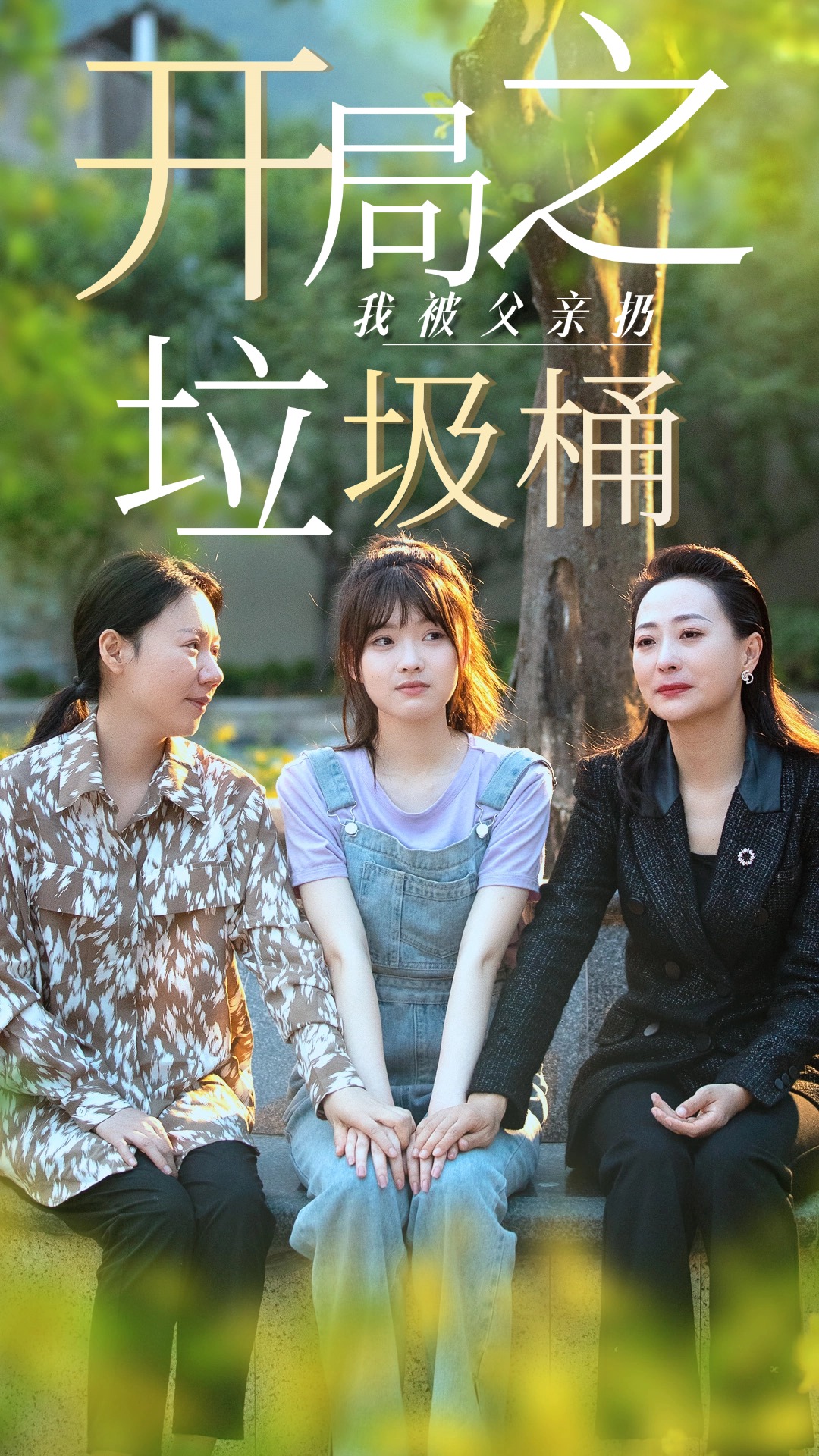 温柔的谎言电视剧