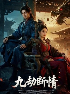 绝代双骄88版