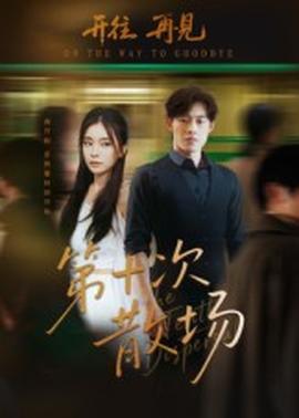 大侦探第11季