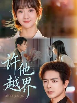 女婿假死,我真活埋