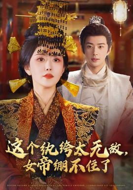大唐好男人2