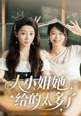 先生大义短剧