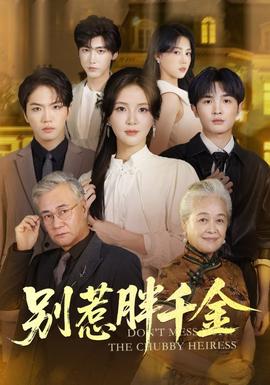 泰民 孙娜恩