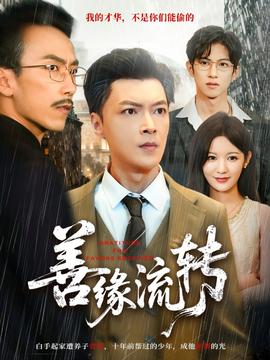 小莹的幸福生活1-42集免费