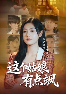 游园惊梦 夏达