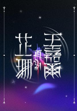 中国好声音周杰伦战队